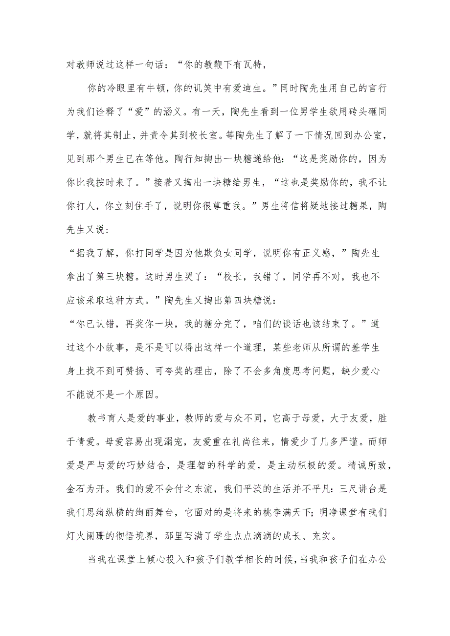 关于师德演讲稿模板（30篇）.docx_第3页