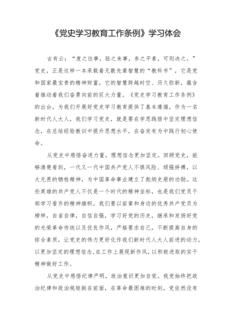 五篇学习《党史学习教育工作条例》心得体会发言材料.docx_第2页