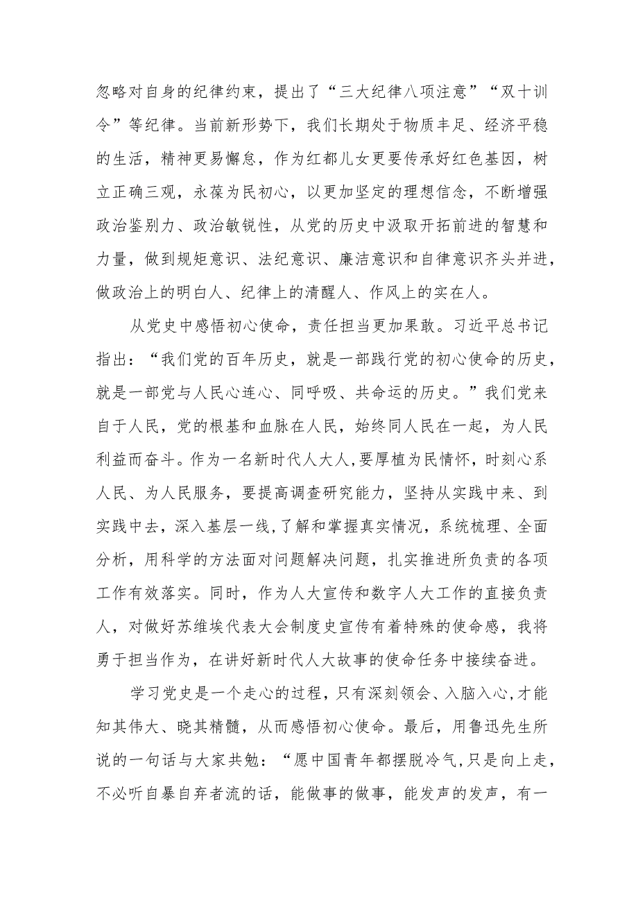 五篇学习《党史学习教育工作条例》心得体会发言材料.docx_第3页