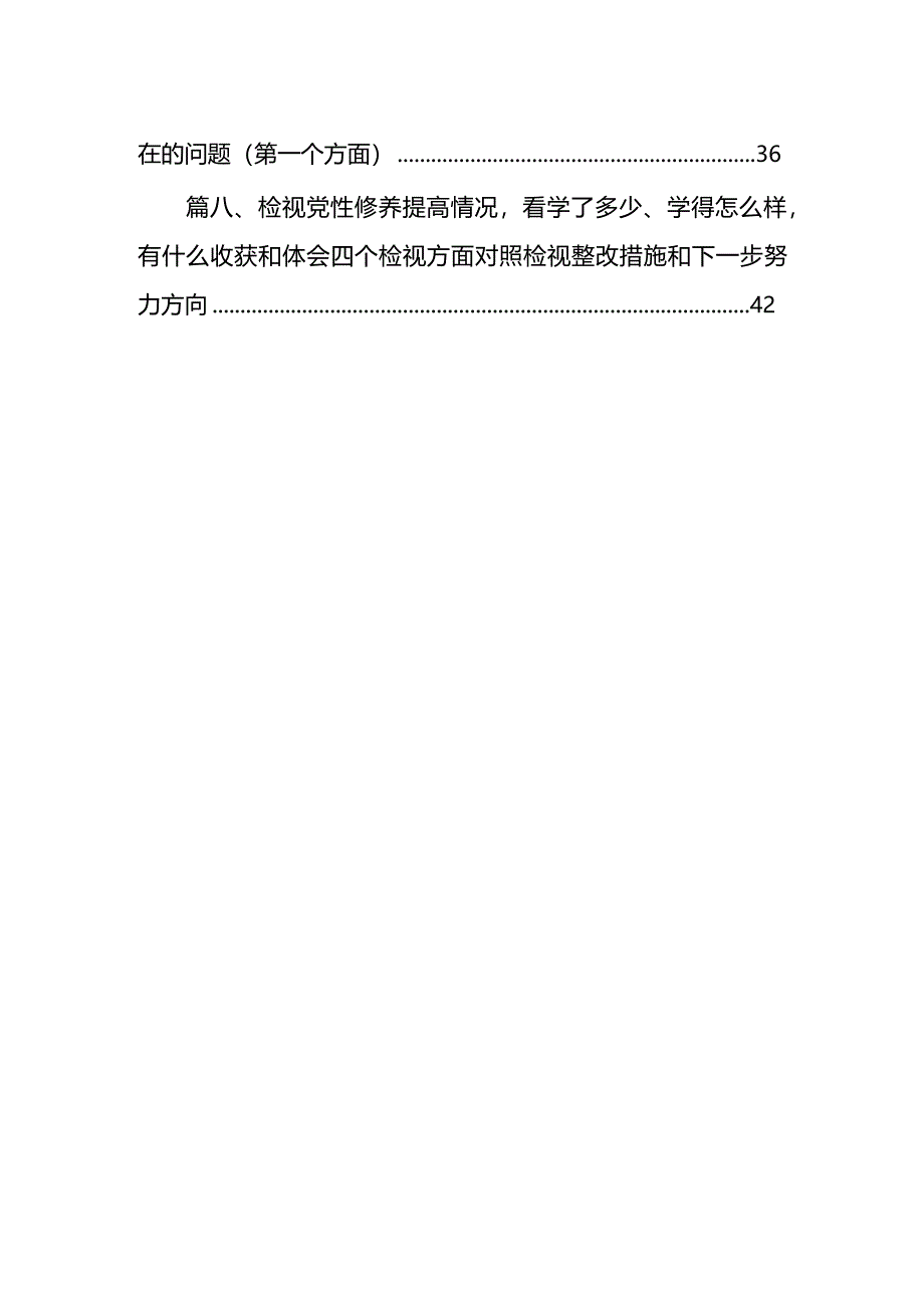 （8篇）学习贯彻党的创新理论情况看学了多少、学得怎么样有什么收获和体会等四个方面的问题最新精选.docx_第2页