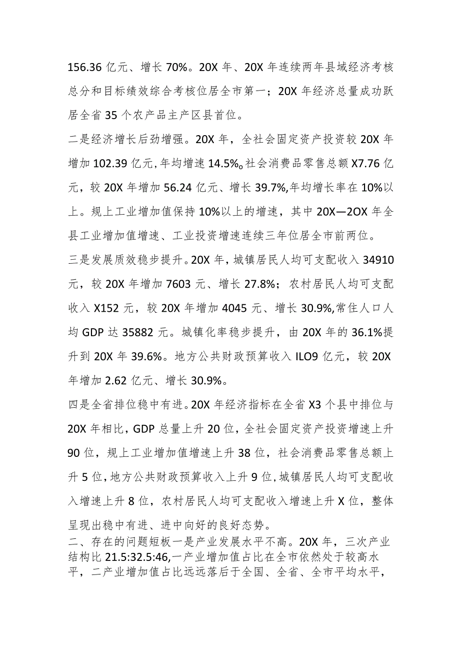 关于推动县域经济高质量发展的问题思考(4).docx_第2页