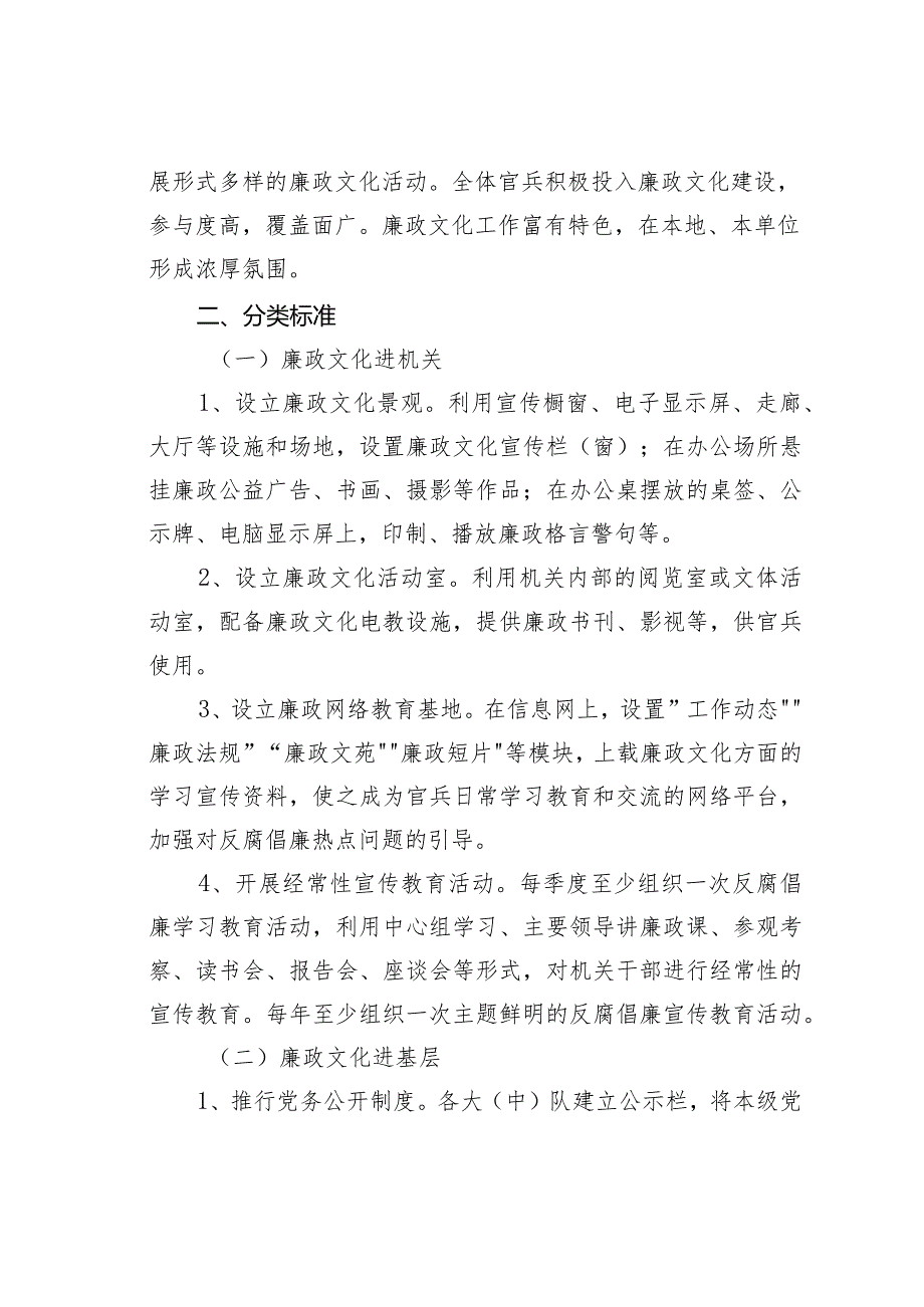 某某队伍廉政文化创建标准.docx_第2页