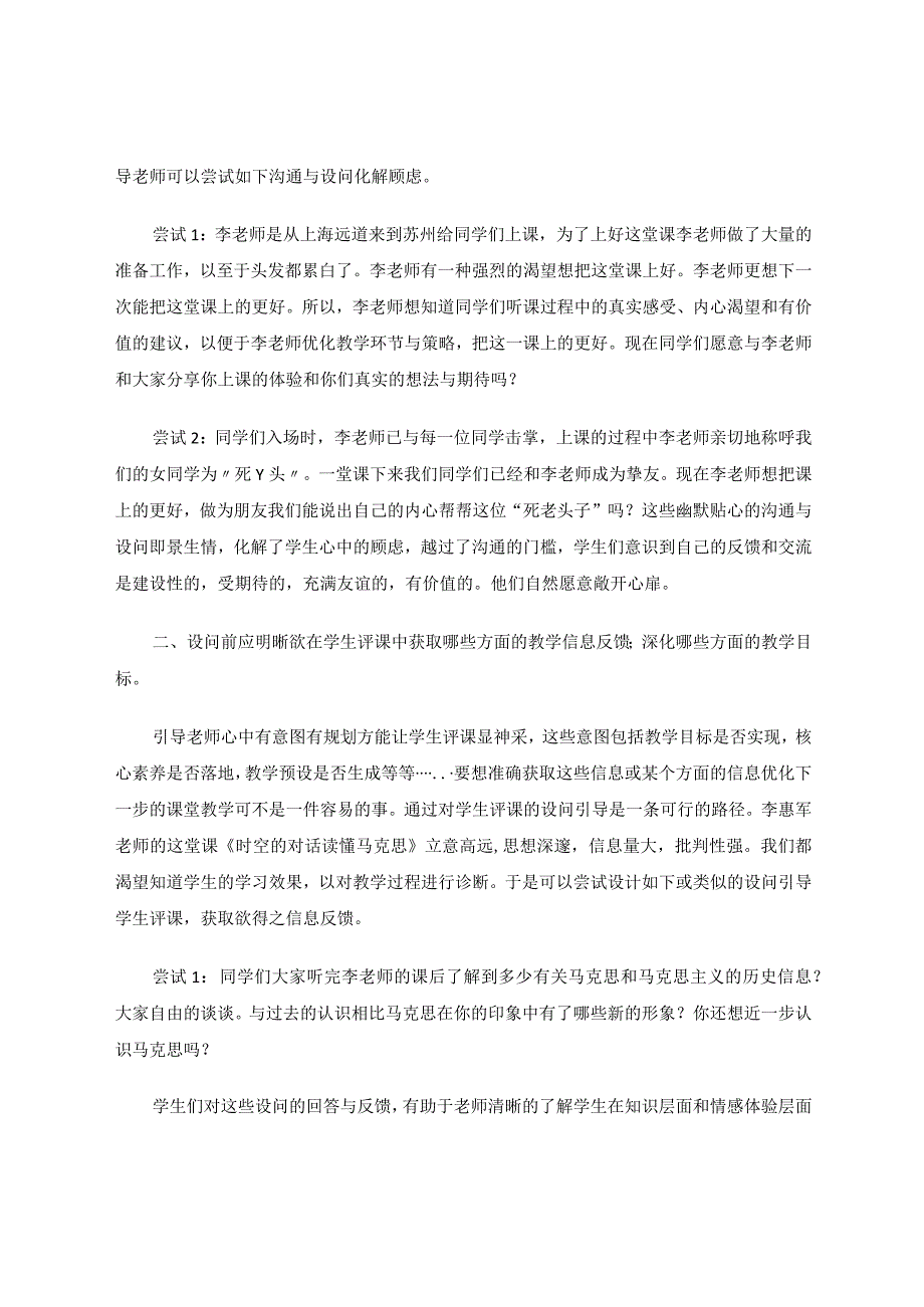 优化设问引导落地学生评课论文.docx_第2页