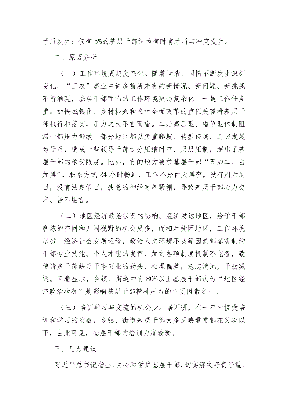 2024年整理各级部门单位关于为基层减负调研报告6篇.docx_第3页