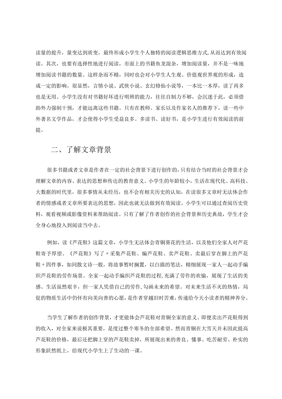 小学生如何进行有效阅读论文.docx_第2页