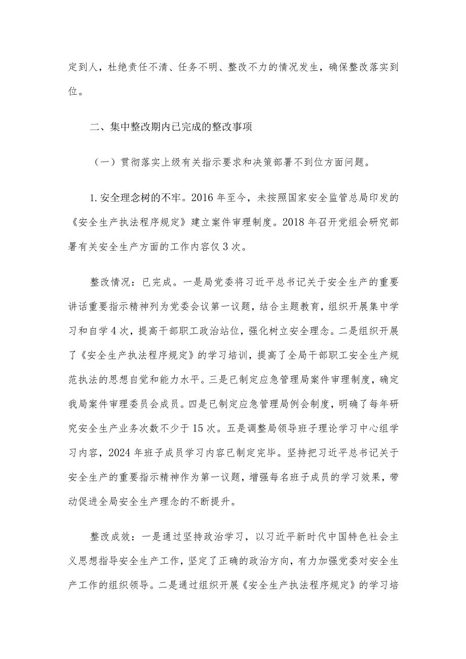 关某市委巡察组安全生产工作专项巡察反馈问题整改工作完成情况的报告.docx_第2页