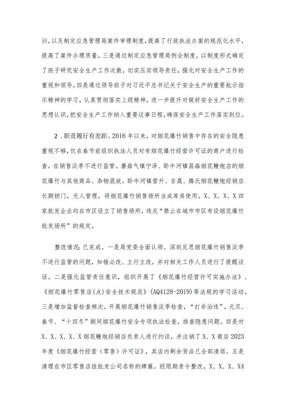 关某市委巡察组安全生产工作专项巡察反馈问题整改工作完成情况的报告.docx_第3页