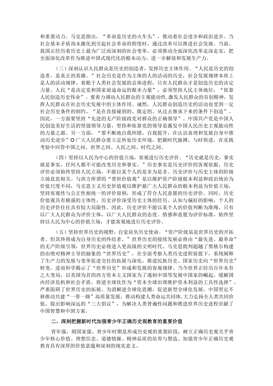 党课：在常态化开展党史学习教育中引导青年成为堪当大任的时代新人.docx_第2页