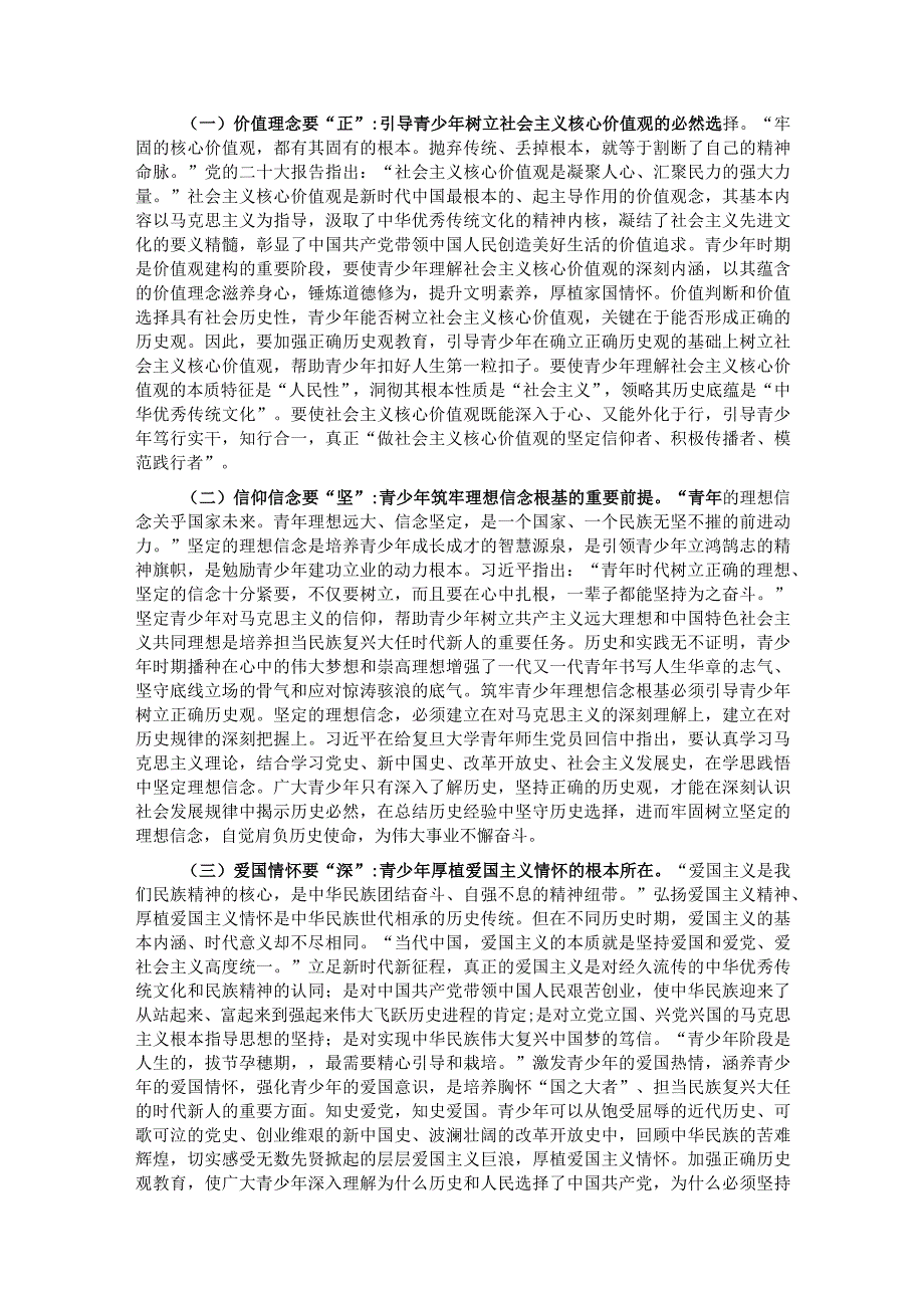 党课：在常态化开展党史学习教育中引导青年成为堪当大任的时代新人.docx_第3页