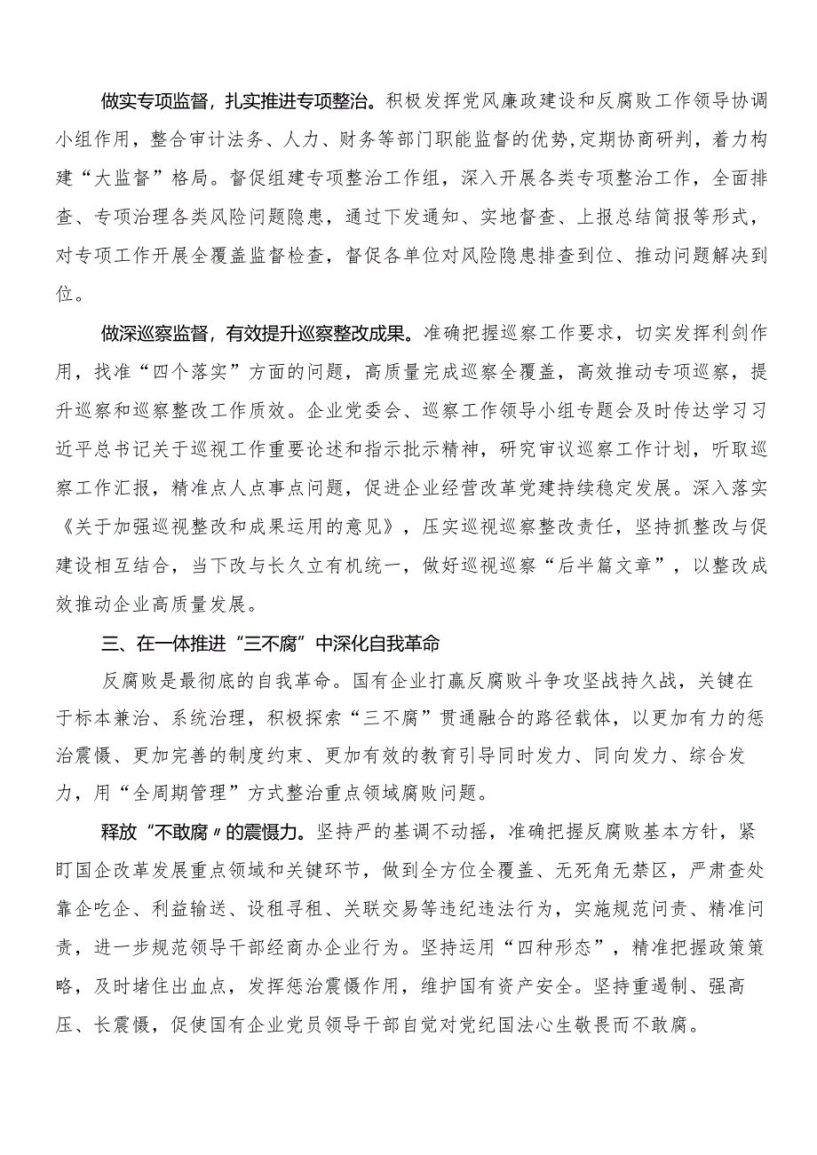 8篇2024年以党建引领新时代国有企业高质量发展研讨交流发言提纲.docx_第3页