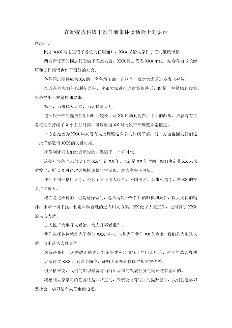 在新提拔科级干部任前集体谈话会上的讲话.docx_第2页