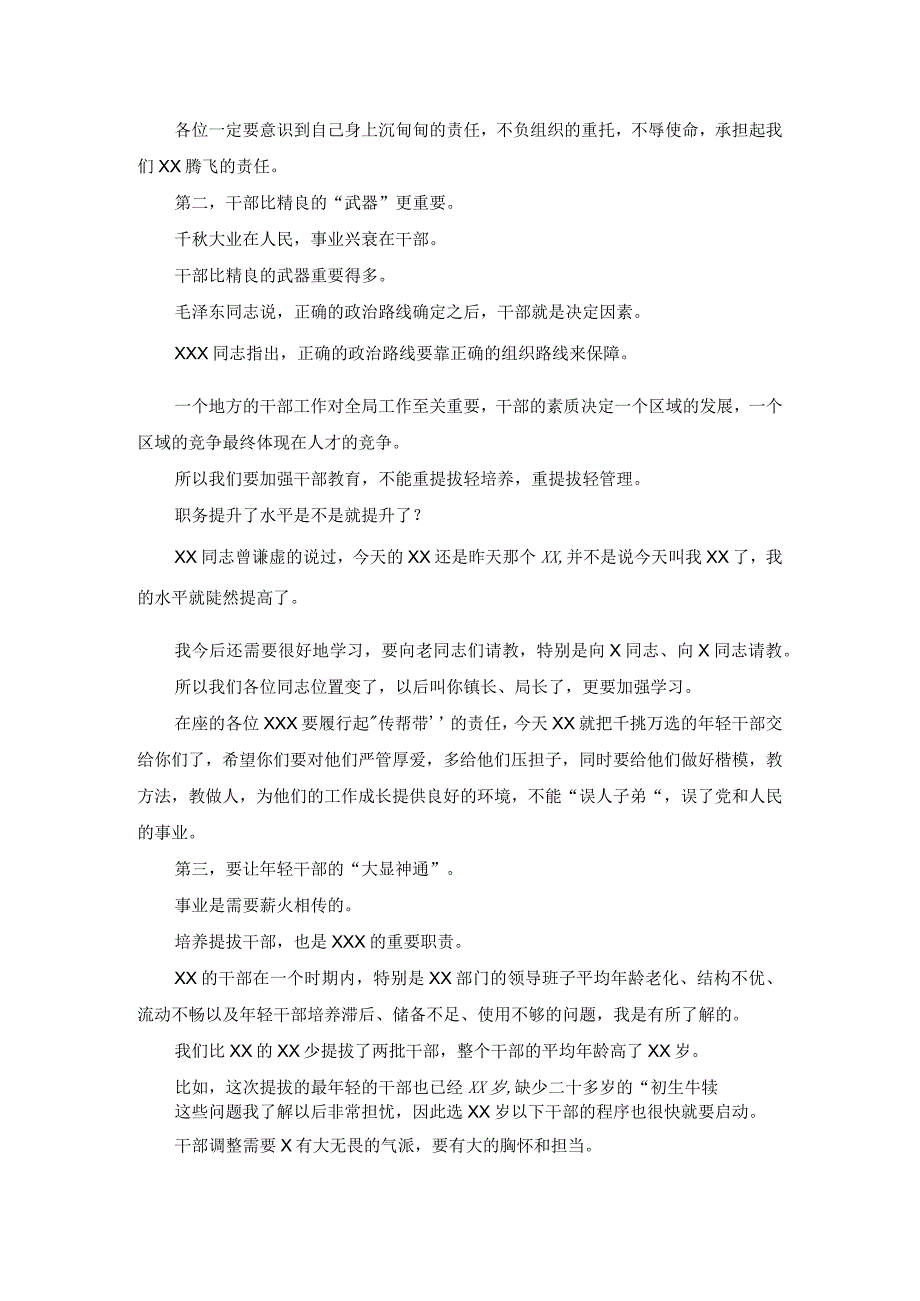 在新提拔科级干部任前集体谈话会上的讲话.docx_第3页