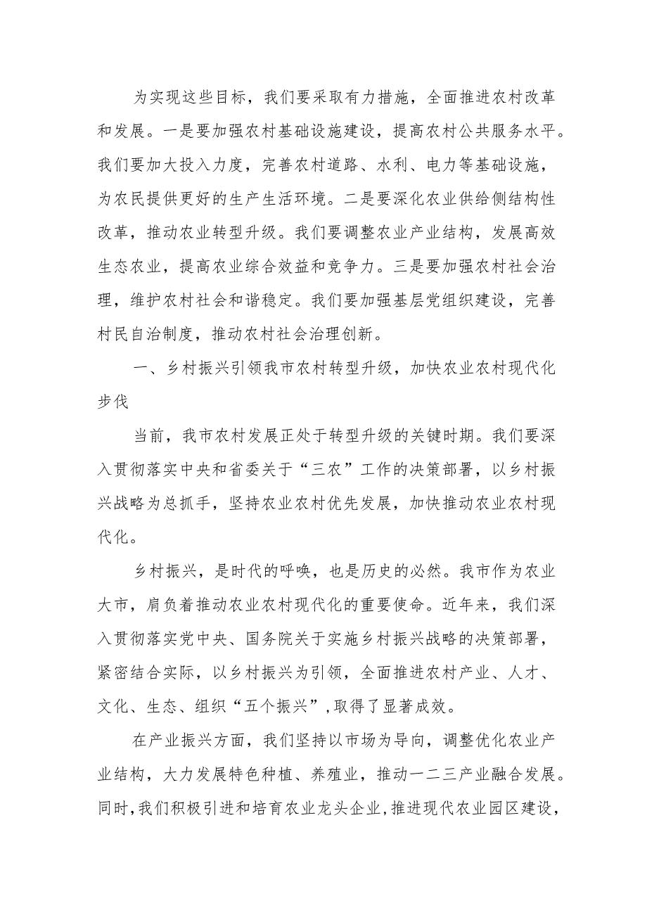 某市委书记在市委农村工作会议上的讲话.docx_第2页