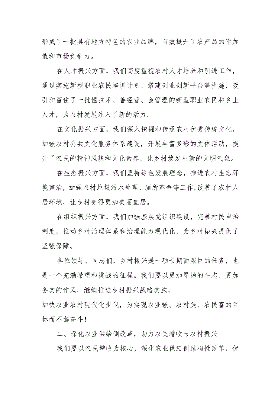 某市委书记在市委农村工作会议上的讲话.docx_第3页