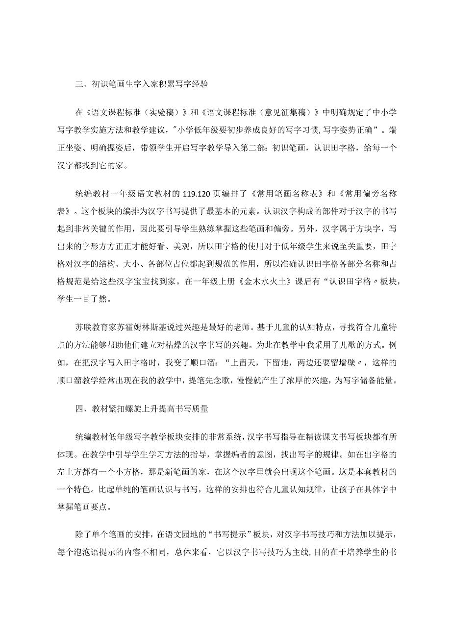 统编教材低年级写字教学五步曲论文.docx_第3页