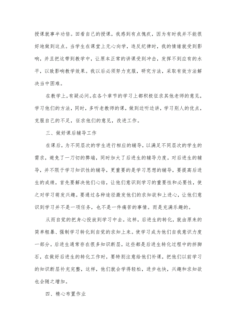 小学科学教师德育工作总结（31篇）.docx_第2页