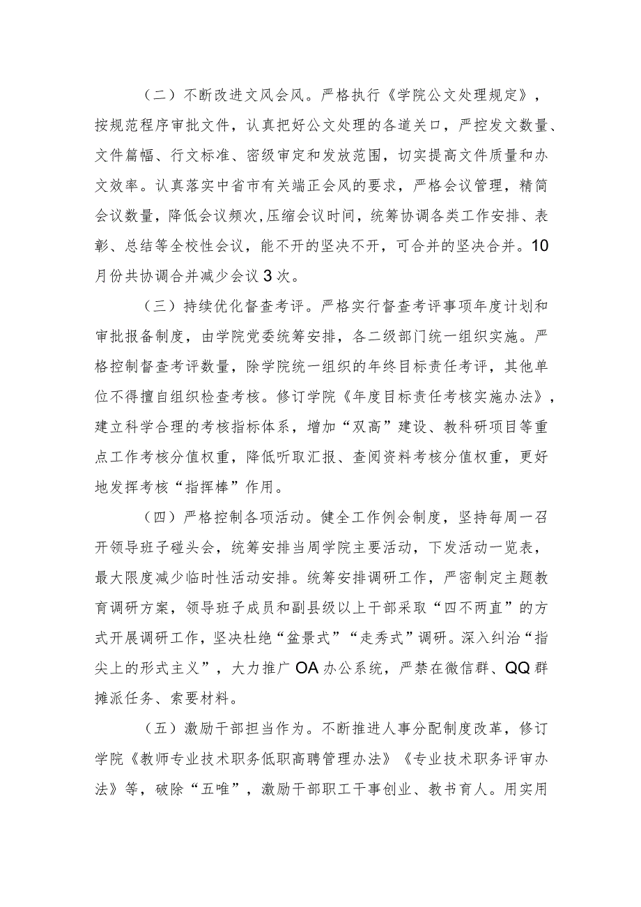 大学解决形式主义突出问题为基层减负工作开展情况报告.docx_第2页