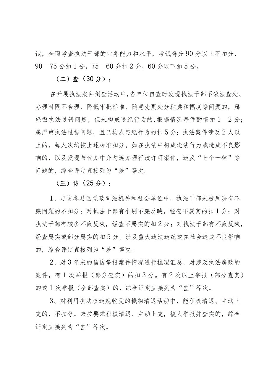 干部廉洁执法状况评估活动实施方案.docx_第2页