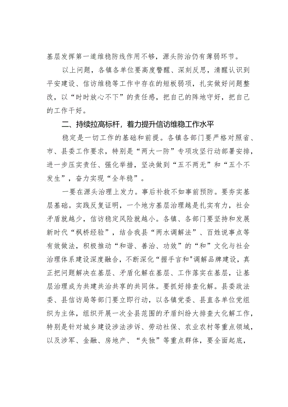 在某某县信访维稳暨“两大一防”工作推进会上的讲话.docx_第3页