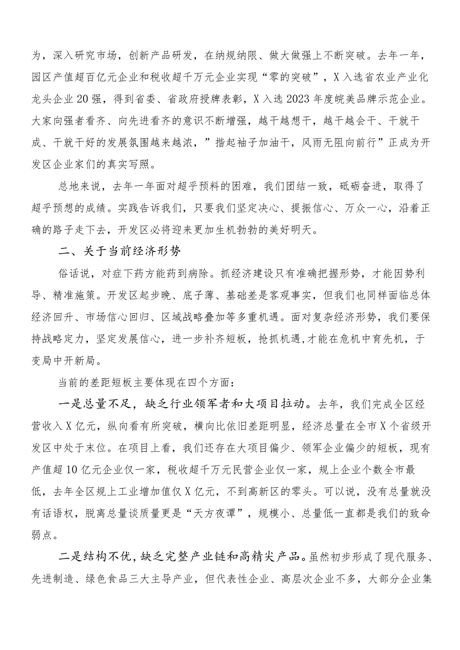 8篇汇编深入学习贯彻深刻把握国有经济和国有企业高质量发展根本遵循的研讨发言材料.docx_第3页