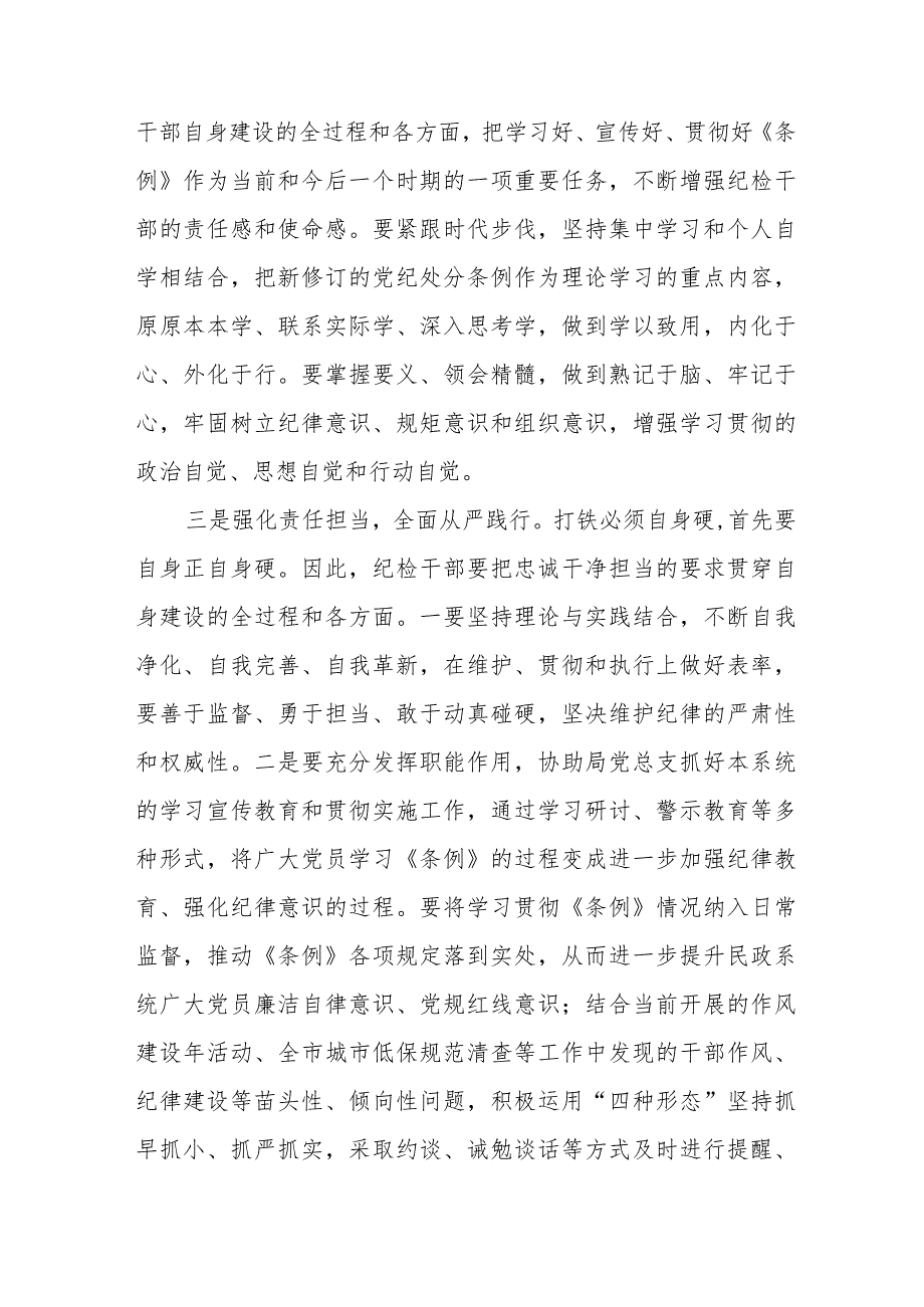 学习2024新修订中国共产党纪律处分条例心得感悟14篇.docx_第3页