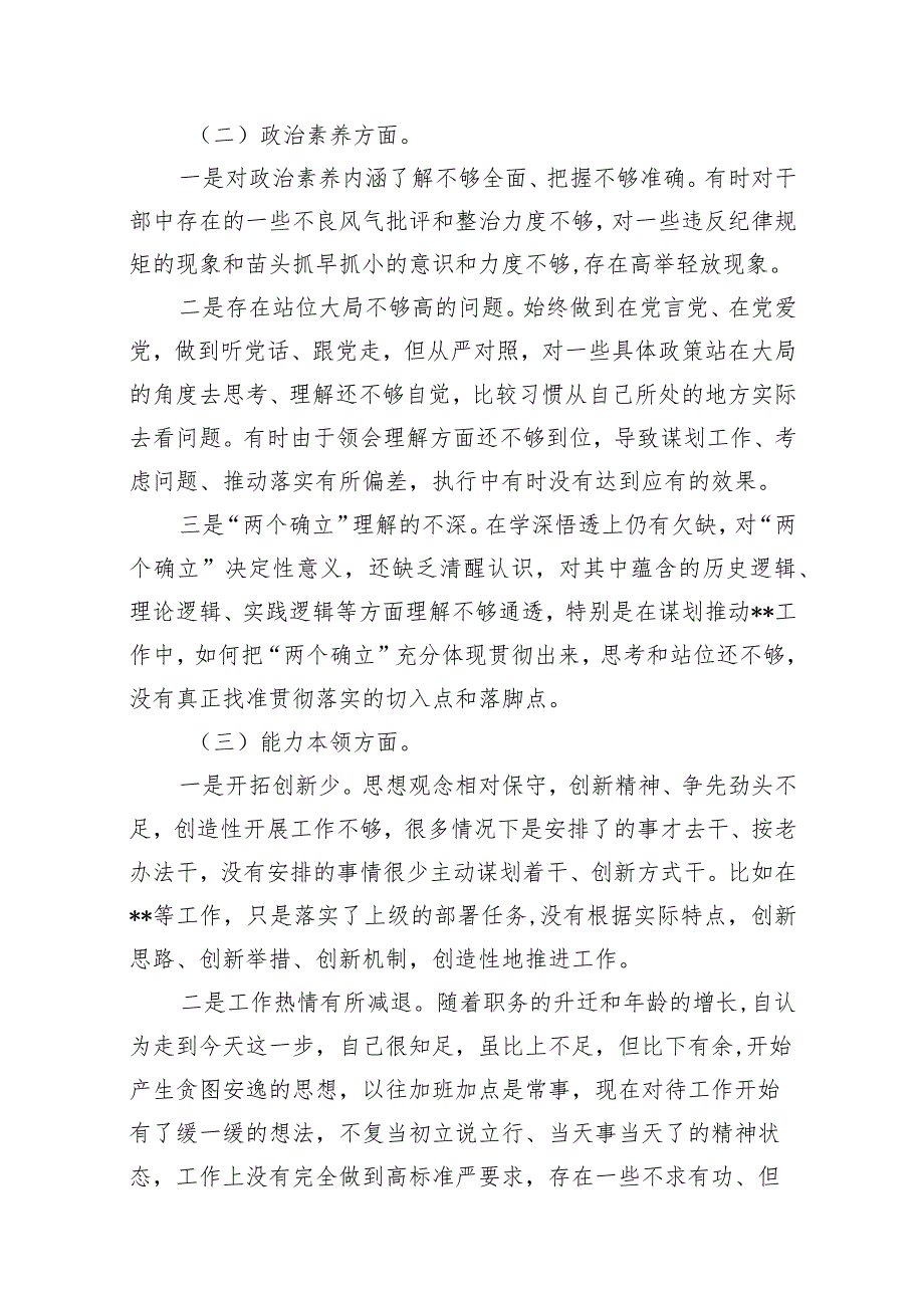 （9篇）2023-2024年度组织生活会个人对照检查材料参考范文.docx_第3页