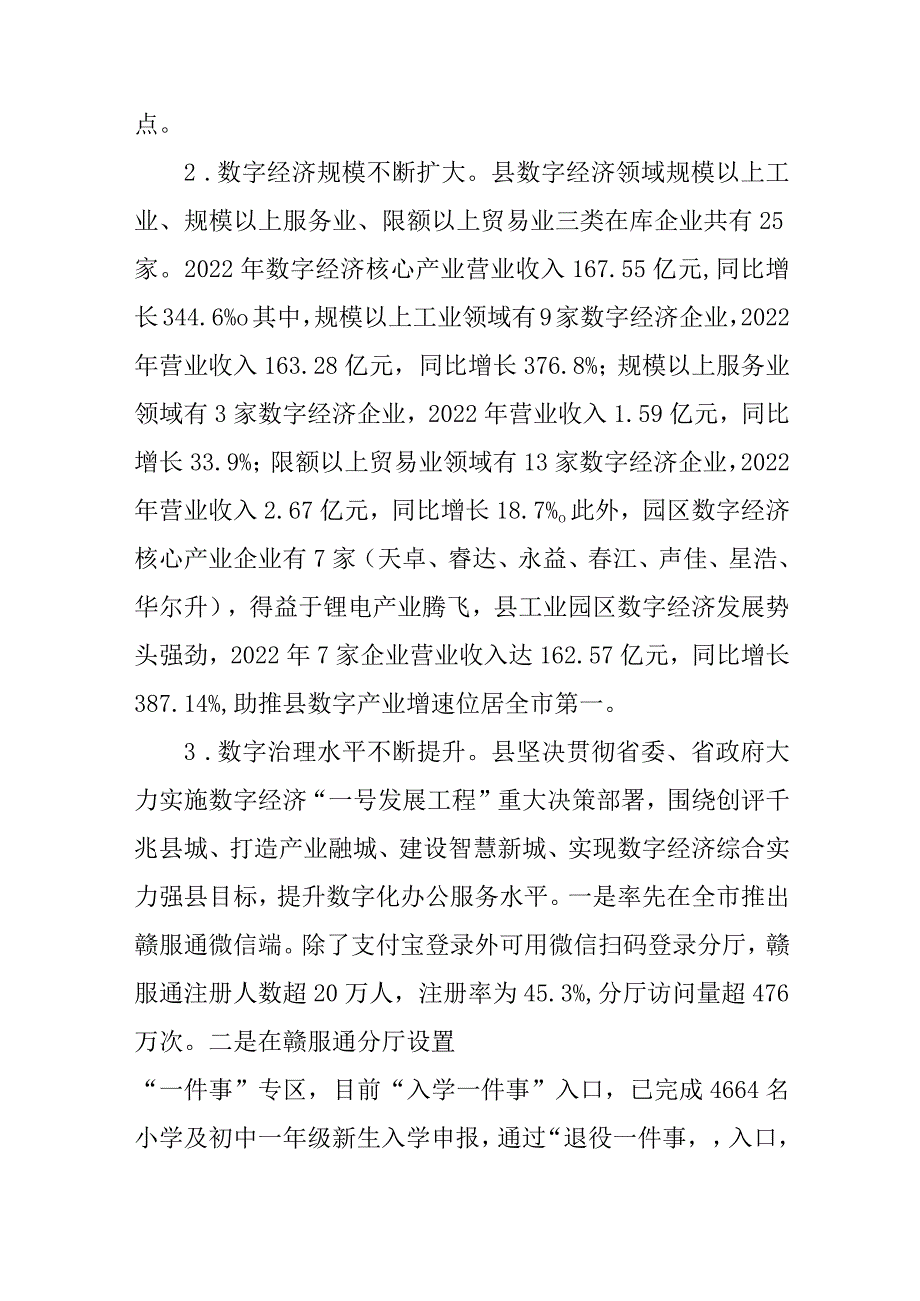 2024年数字经济产业发展规划.docx_第2页