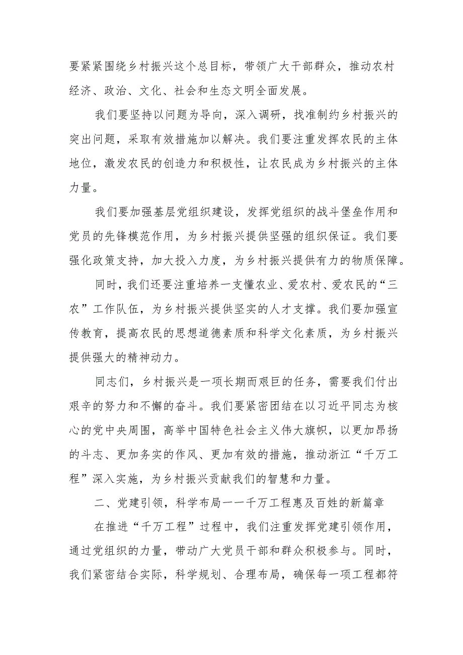 某乡镇党委书记在全市学习浙江“千万工程”经验座谈会上的交流发言.docx_第2页