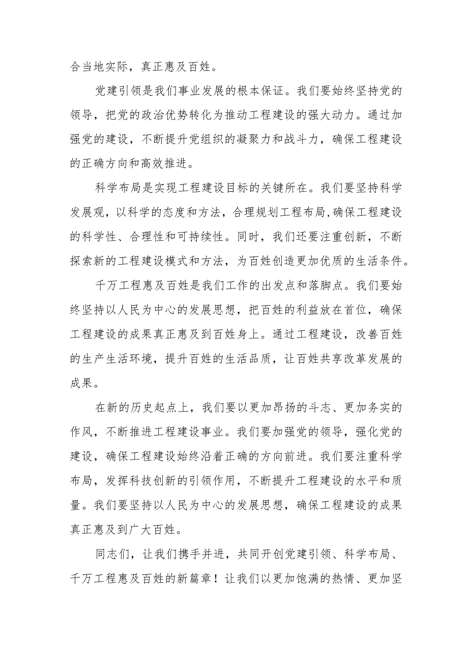 某乡镇党委书记在全市学习浙江“千万工程”经验座谈会上的交流发言.docx_第3页