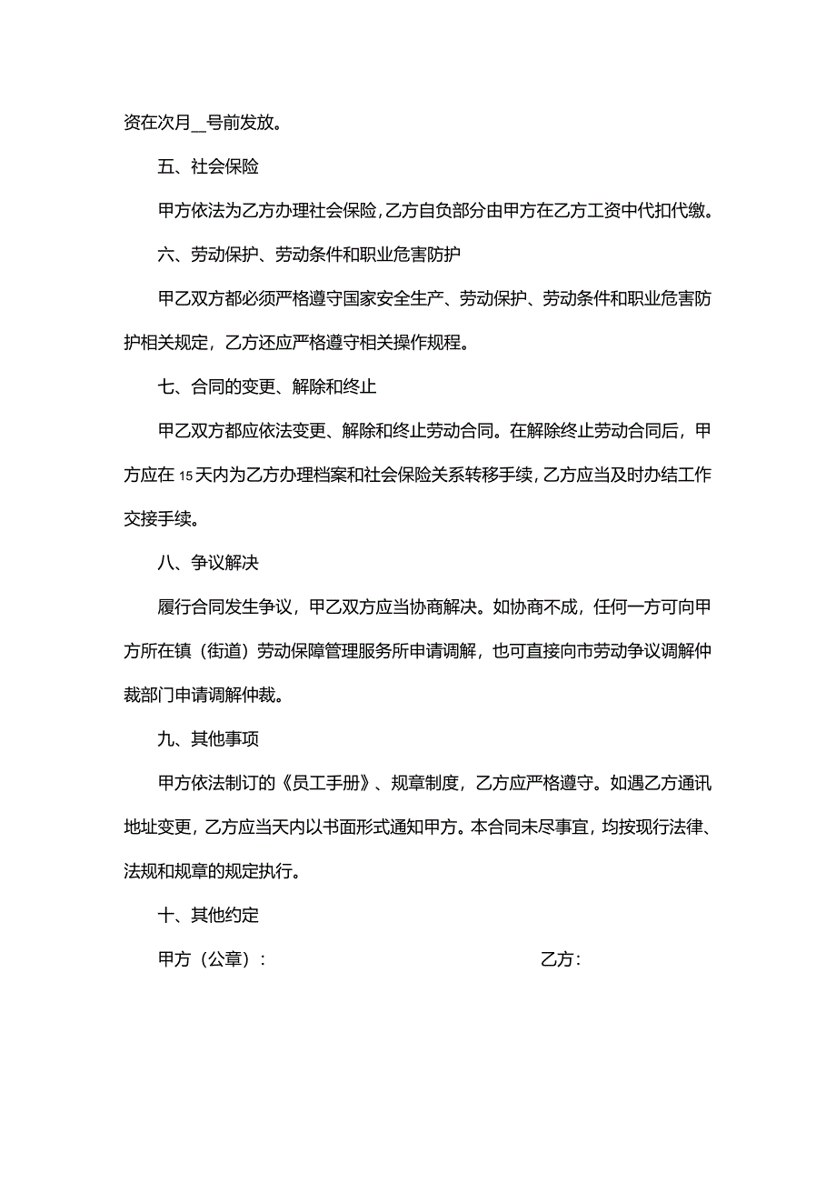 劳动合同范文模板一.docx_第2页