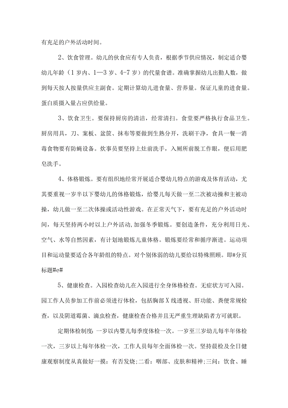 幼儿园年检自评报告最新.docx_第3页