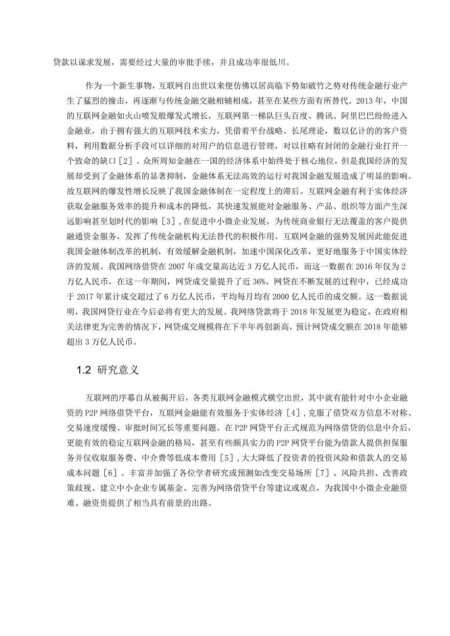 互联网金融与中小企业融资基于P2P网络借贷的思考分析研究财务管理专业.docx_第2页