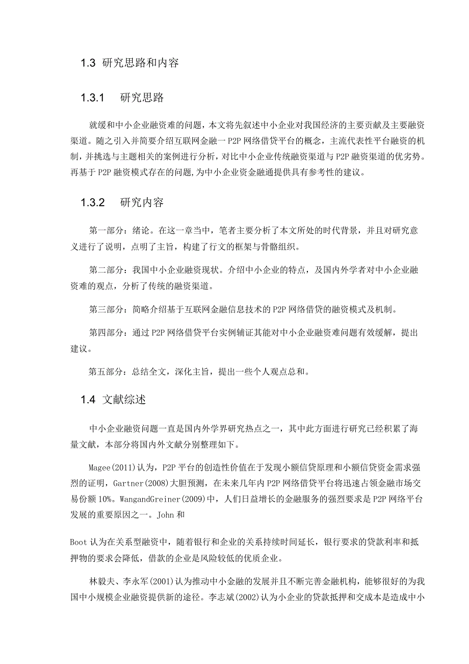 互联网金融与中小企业融资基于P2P网络借贷的思考分析研究财务管理专业.docx_第3页