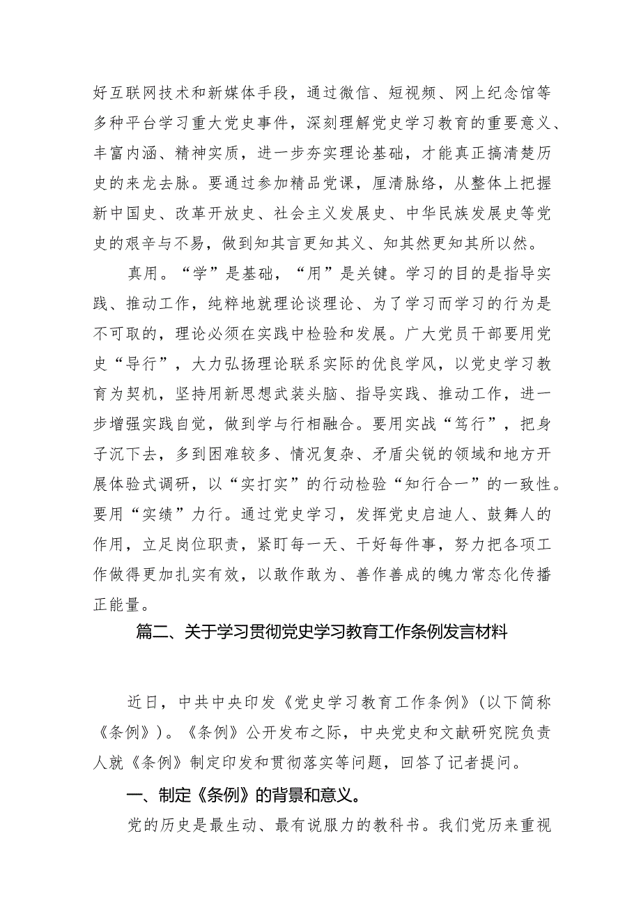 2024年《党史学习教育工作条例》专题学习心得体会研讨发言材料10篇(最新精选).docx_第3页