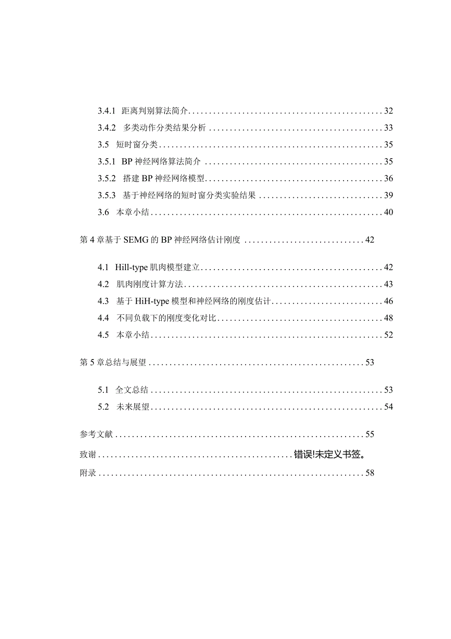 基于肌电信号的人体上肢运动识别分析研究通信工程管理专业.docx_第2页