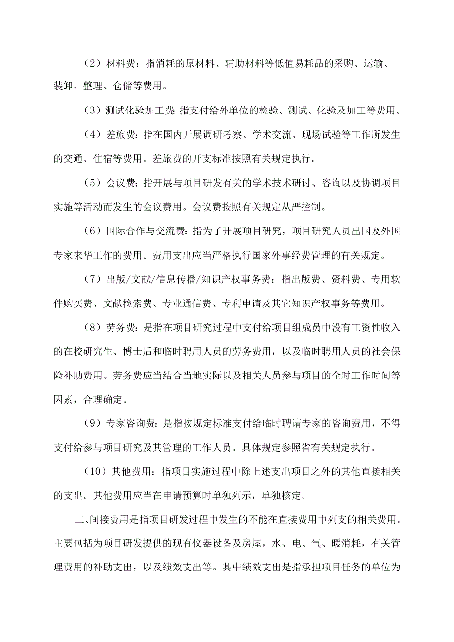 XX应用技术学院科研经费管理办法（2024年）.docx_第2页