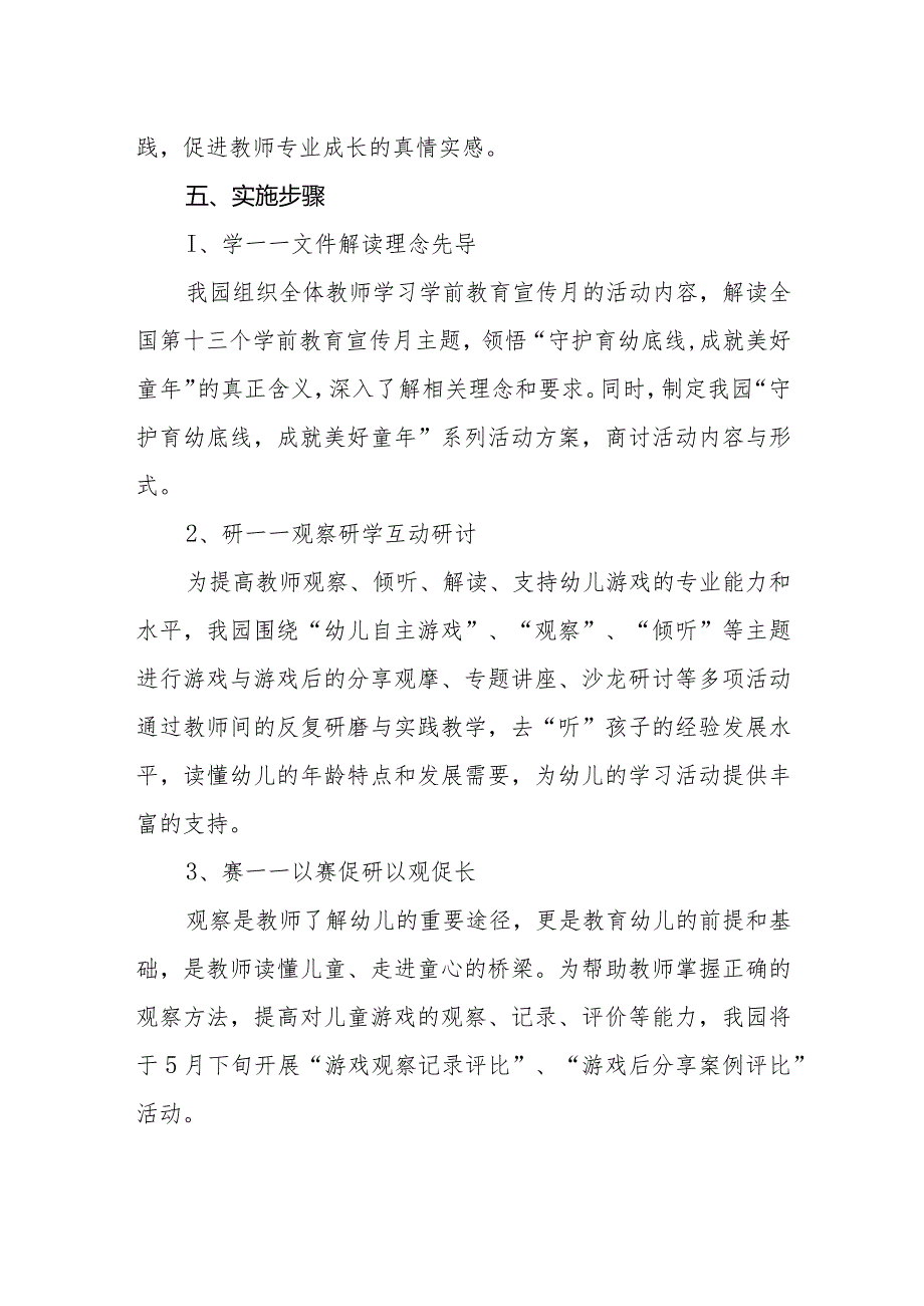 2024年幼儿园开展全国学前教育宣传月活动的实施方案.docx_第2页