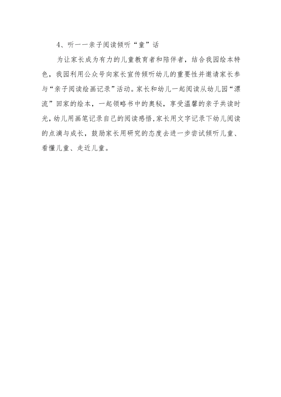 2024年幼儿园开展全国学前教育宣传月活动的实施方案.docx_第3页