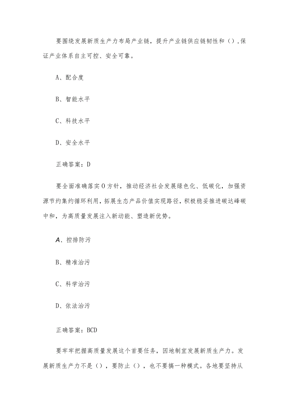 2024年两会知识竞赛（159题含答案）.docx_第2页