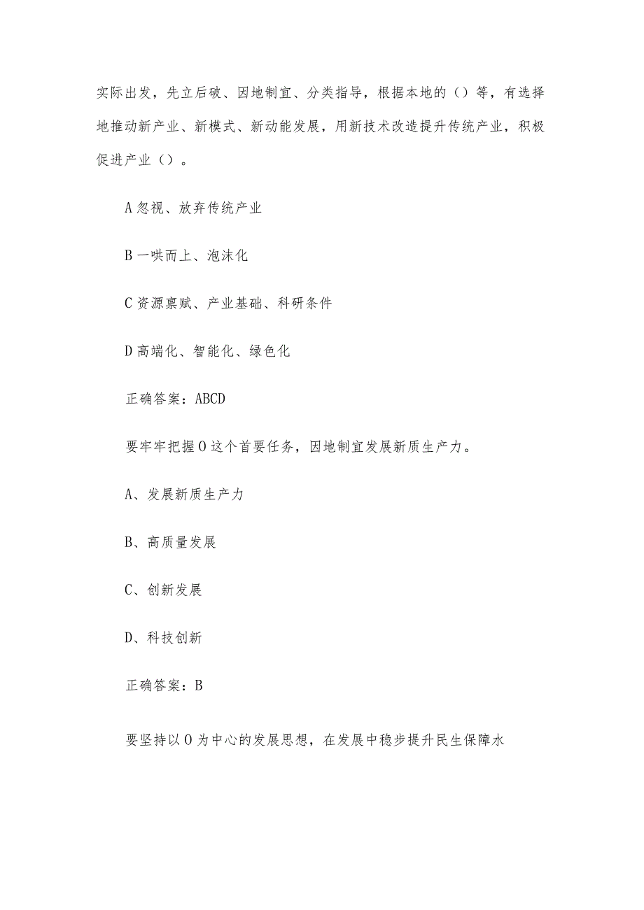 2024年两会知识竞赛（159题含答案）.docx_第3页