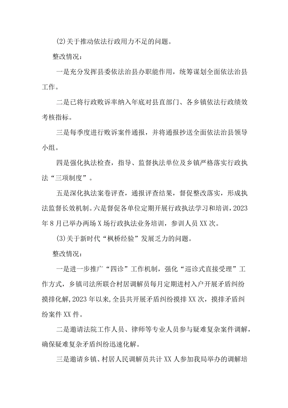 司法局党组关于巡察整改进展工作情况报告.docx_第3页