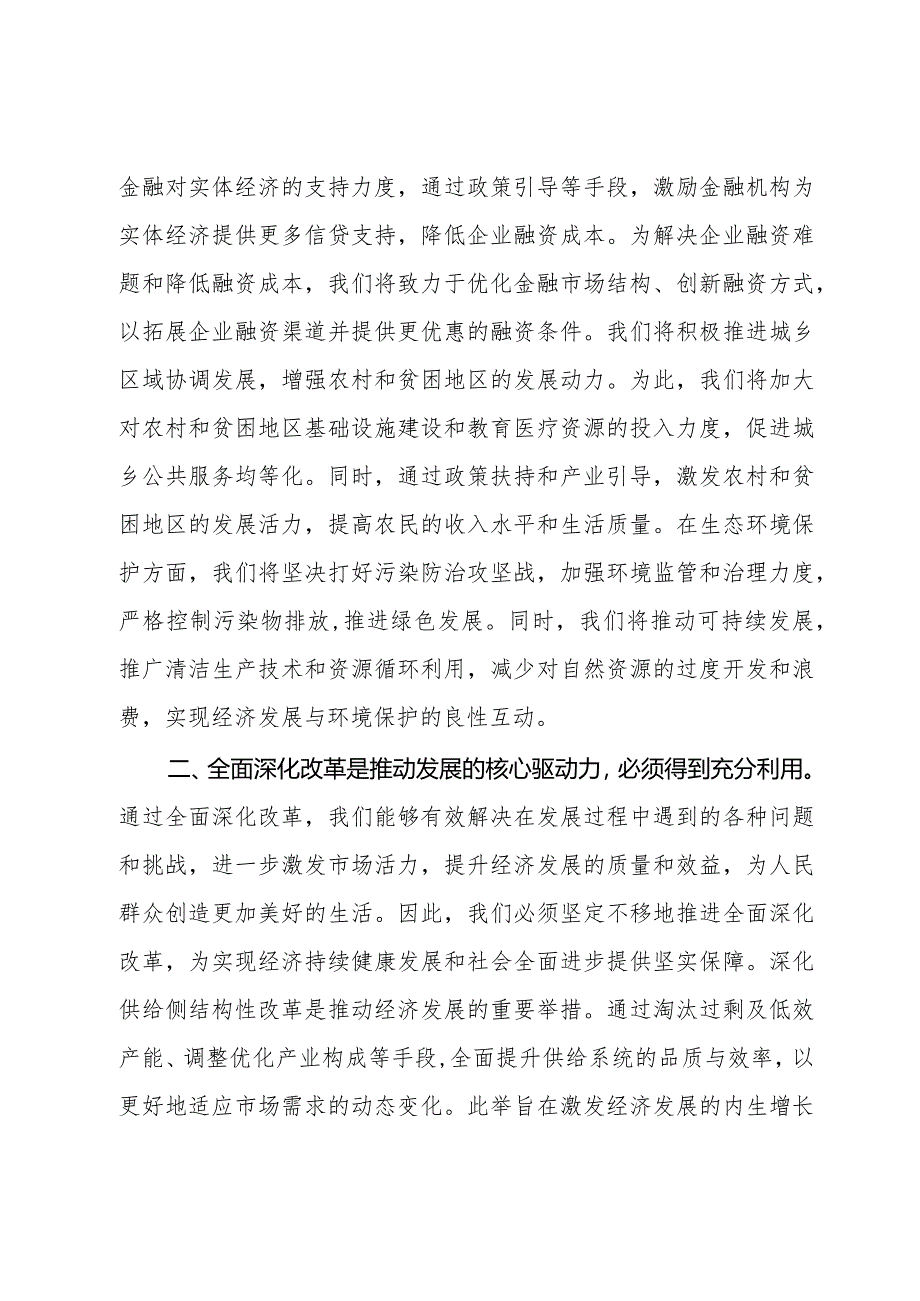 传达学习全国两会精神上的讲话.docx_第2页