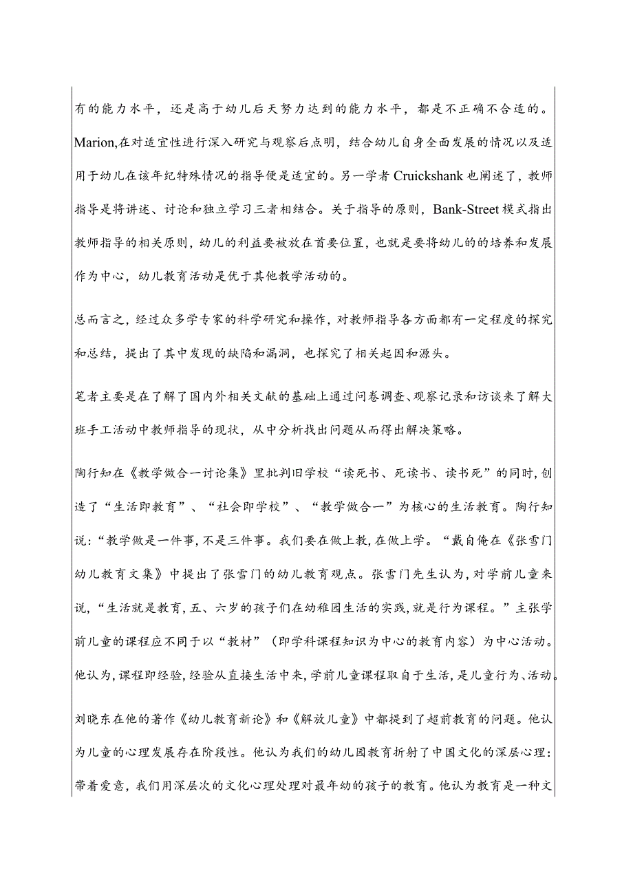 教师指导大班手工活动的现状及问题分析研究学前教育专业开题报告.docx_第2页