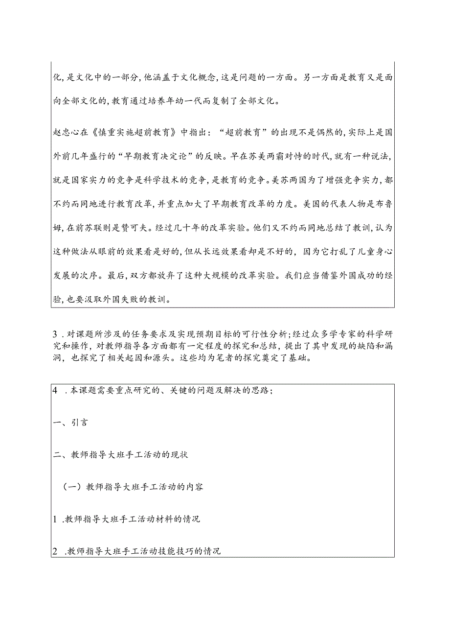 教师指导大班手工活动的现状及问题分析研究学前教育专业开题报告.docx_第3页