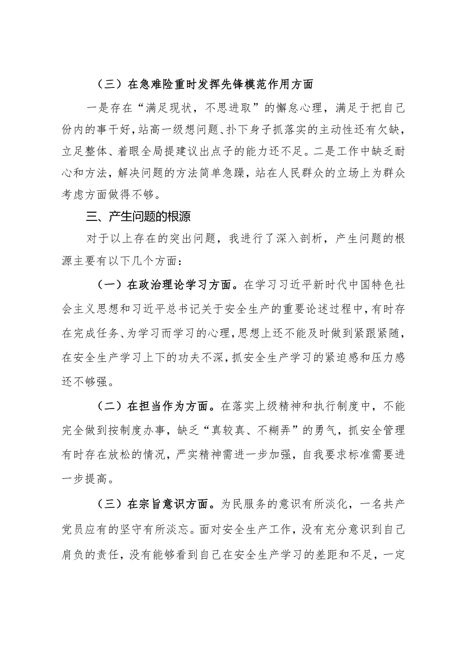 2024年安全生产专题组织生活会个人发言提纲.docx_第2页