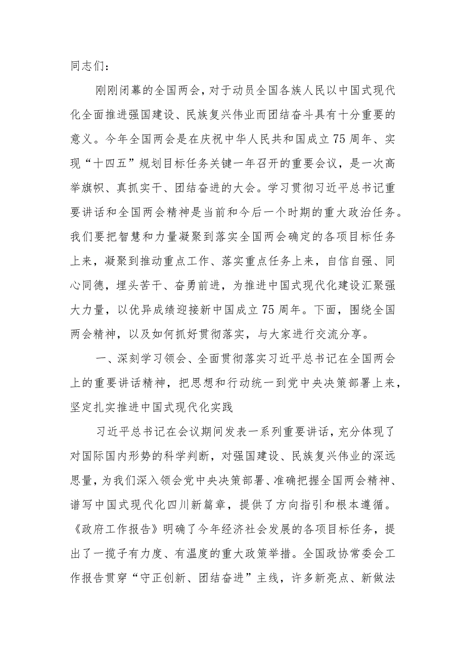 党支部书记2024年全国两会精神宣讲稿：深入学习全国两会精神以优异成绩迎接新中国成立75周年.docx_第2页