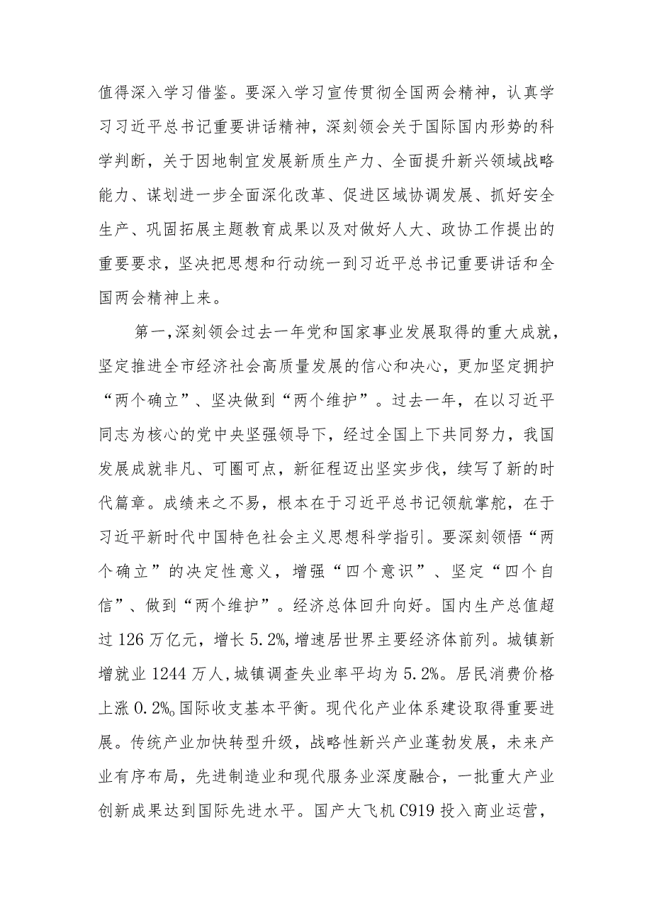 党支部书记2024年全国两会精神宣讲稿：深入学习全国两会精神以优异成绩迎接新中国成立75周年.docx_第3页