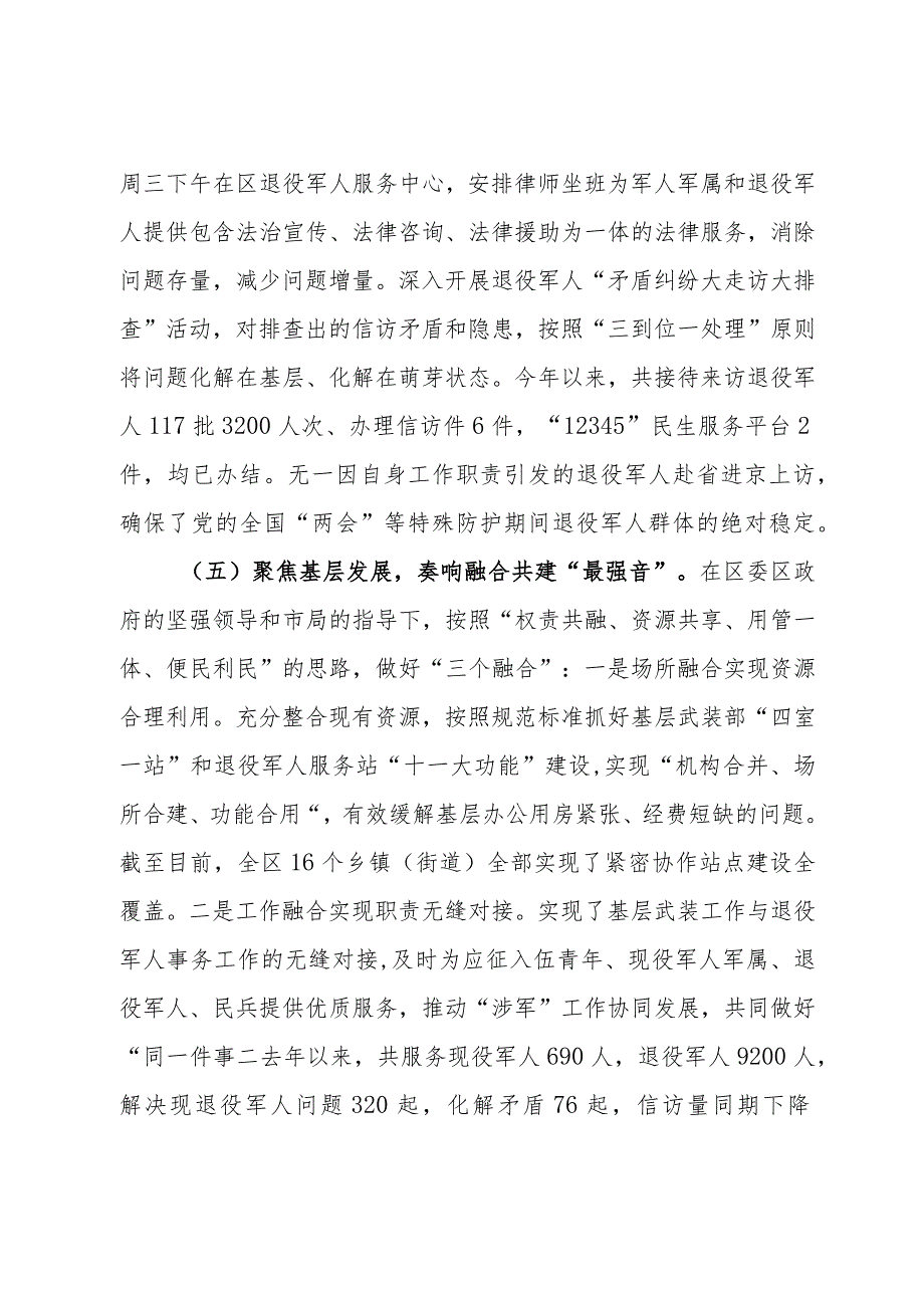 区退役军人事务局领导班子2023年工作总结及下一步打算.docx_第3页