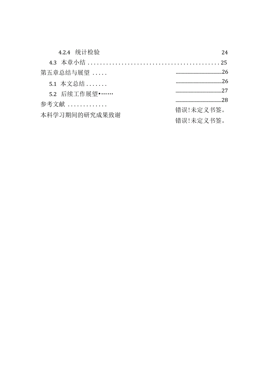 基于边界Fisher分析的人脸表情识别算法研究分析计算机科学与技术专业.docx_第2页