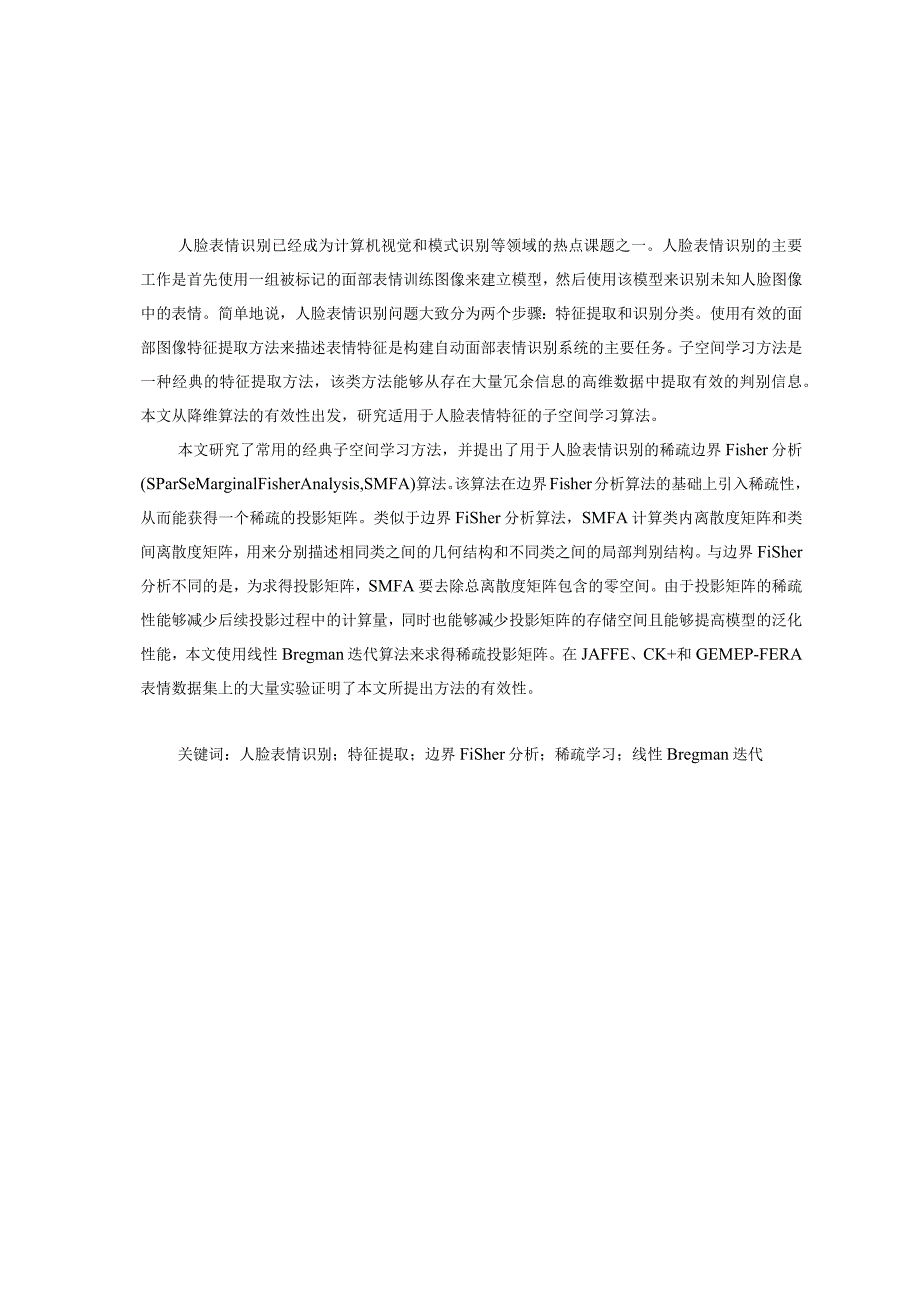 基于边界Fisher分析的人脸表情识别算法研究分析计算机科学与技术专业.docx_第3页